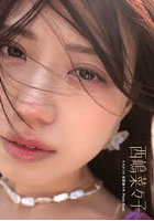 【G-STYLE】西嶋菜々子 ナナランド西嶋菜々子Photo Book