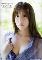 【KADOKAWA】やさしい日差し SKE48鎌田菜月1st写真集 鎌田菜月