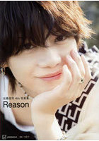 【講談社】Reason 佐藤流司4th写真集 佐藤流司