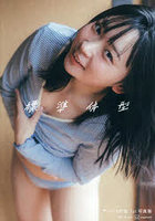 【講談社】標準体型 アンゴラ村長1st写真集