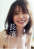 【講談社】長濱ねる