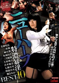 【CineMagic】楓きみか ニューハーフ特濃暴淫BEST×10 【cmn00161】 楓きみか