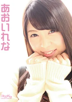 【コスドキ】【コスドキ】あおいれな 【cosdoki-0001】 あおいれな