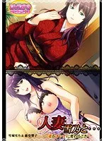 既婚女性の秘密… 雪乃が妻からオンナへ変わる瞬間