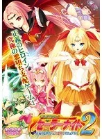 正義のヒロインが堕ちる…！美少女戦士の恥じらいと触手の悪夢