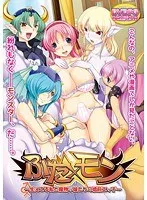 ふた×モン〜生えてる私と魔物っ娘たちの婚前エッチ （DVDPG）