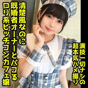 市井結夏、秘めたる想い…ハイビジョンメイドが誘う、許されぬ愛の果て 市井結夏