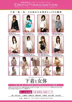 【妄想族】あおい美咲 くれは沙弥 下着と女体 【dftr00022】 あおい美咲,くれは沙弥