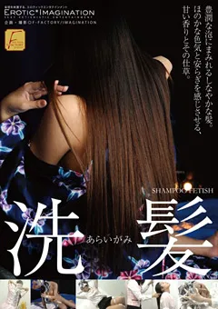 【妄想族】洗髪 【dftr00081】