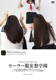 【妄想族】セーラー服妄想学園 【dftr00116】