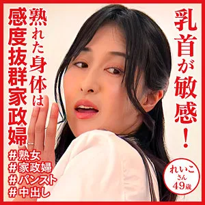 姫川礼子と過ごす、最奥愛の密着時間。大人のスレンダーボディに魅せられて… 姫川礼子
