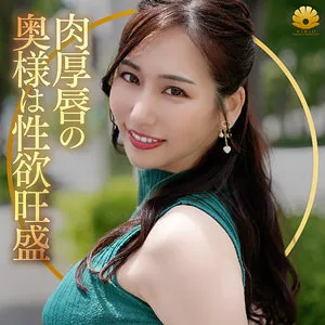 黒木奈美、熟妻の誘惑！豊満な果実が織りなす、最奥愛の夜 黒木奈美