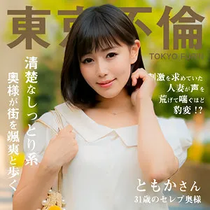 明里ともか、熟妻の愛と葛藤…胸元が熱い、最奥愛のハイビジョン映像 明里ともか