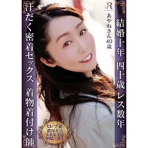 悠木あやねの美乳が炸裂！最奥愛で満たす、大人の女性との刺激的な夜 悠木あやね