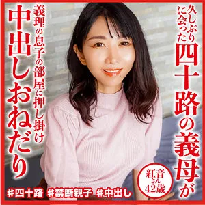 森田紅音の艶やか美乳！最奥まで愛を充填する、大人のドラマチックな誘惑 森田紅音