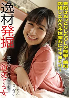 【妄想族】花宮レイ おっとりしたOLが痙攣・絶叫・悶絶しながらイキまくり 【doa00006】 花宮レイ