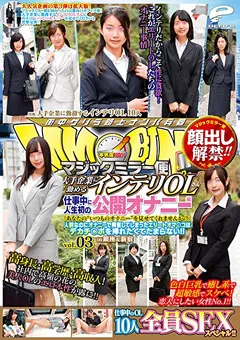 【DEEP'S】マジックミラー便 仕事中に人生初の公開オナニー編3 【dvdms00353】