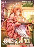 禁断の蜜月？異国情緒とメイドが織りなす、お嬢様の秘密の動画