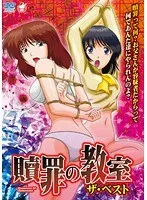 乱れ咲き制服美少女のベストシーン集！贖罪の放課後、再び…