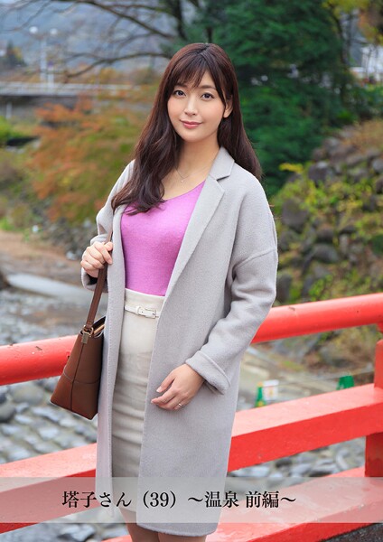 【電子書籍】【舞ワイフ公式写真集】塔子さん（39）〜温泉 前編〜