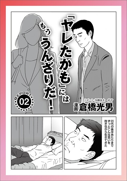 【電子書籍】ルポ「ヤレたかも」にはもううんざりだ★私、どうしてこんなブ男としちゃったんだろう★弱気な僕らでもBまではできる★ボイン酒、その後…★出会い系で当たりを引く方法★裏モノJAPAN