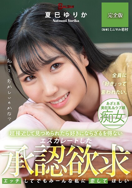 【電子書籍】超接近して見つめられたら好きにならざるを得ない 夏巳ゆりか 完全版 夏巳ゆりか