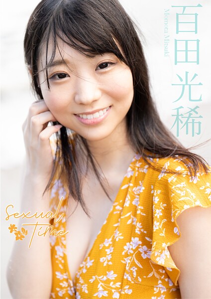 【電子書籍】sexual time 百田光稀 百田光稀（百田光希）