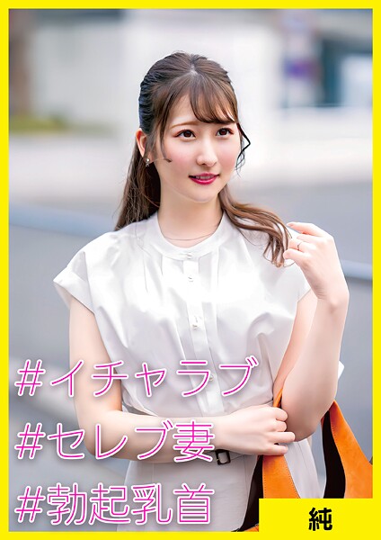 【電子書籍】純（31） ［＃イチャラブ ＃セレブ妻 ＃勃起乳首］