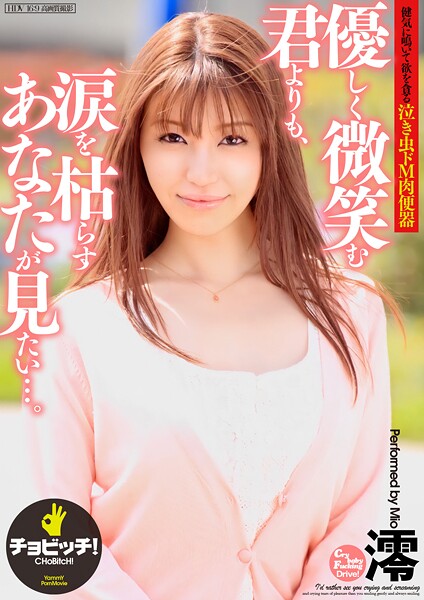 【電子書籍】優しく微笑む君よりも、涙を枯らすあなたが見たい…。 澪 澪