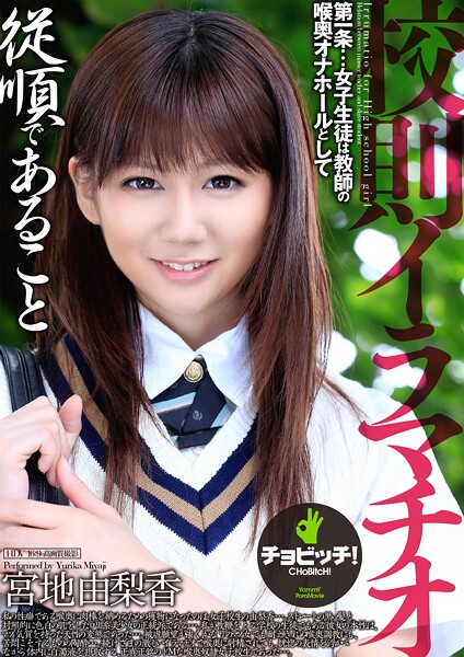 【電子書籍】校則イラマチオ 宮地由梨香 宮地由梨香