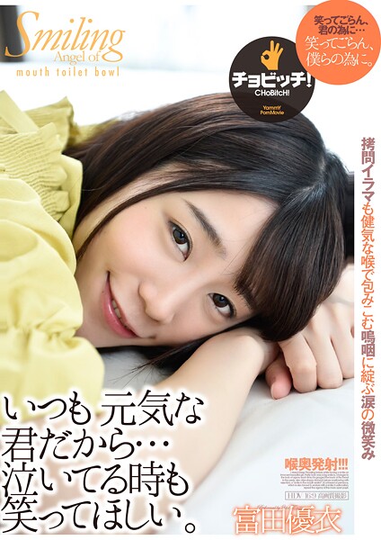 【電子書籍】いつも元気な君だから…泣いてる時も笑ってほしい。 富田優衣 富田優衣