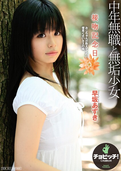 【電子書籍】接吻記念日 早坂あずき 早坂あずき