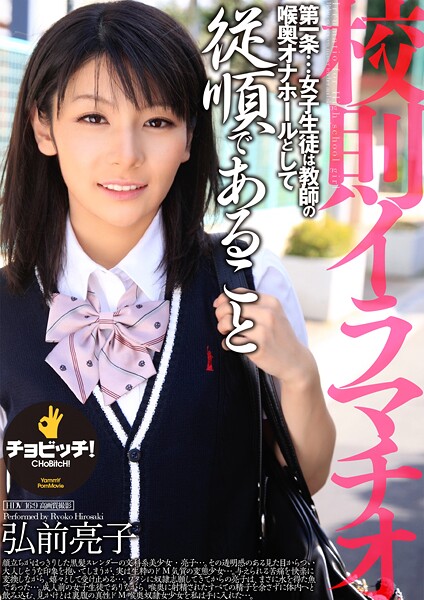 【電子書籍】校則イラマチオ 弘前亮子 弘前亮子