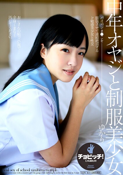 【電子書籍】中年オヤジと制服美少女 宮沢ゆかり 宮沢ゆかり