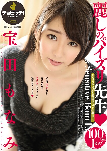 【電子書籍】麗しのパイズリ先生 宝田もなみ 宝田もなみ