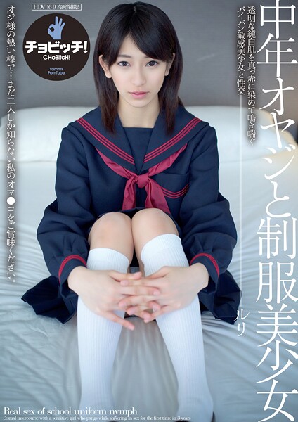 【電子書籍】中年オヤジと制服美少女 成宮ルリ 成宮ルリ