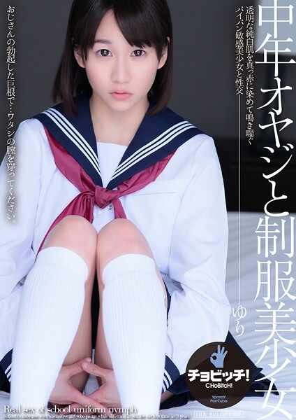 【電子書籍】中年オヤジと制服美少女 篠宮ゆり 篠宮ゆり