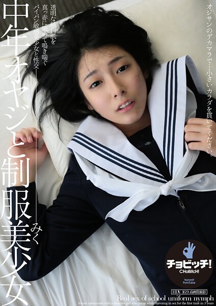 【電子書籍】中年オヤジと制服美少女 阿部乃みく 阿部乃みく