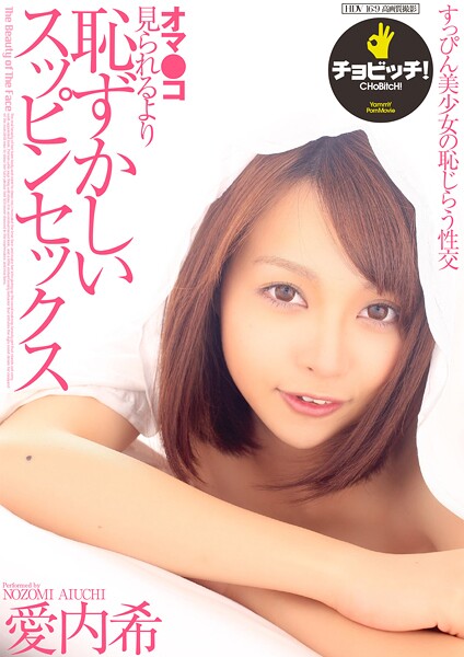 【電子書籍】オマ●コ見られるより恥ずかしいスッピンセックス 愛内希 愛内希