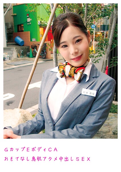 【電子書籍】GカップEボディCA おもてなし鳥肌アクメ中出しSEX