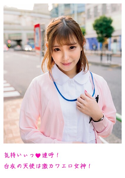 【電子書籍】気持いぃっ◆連呼！白衣の天使は激カワエロ女神！