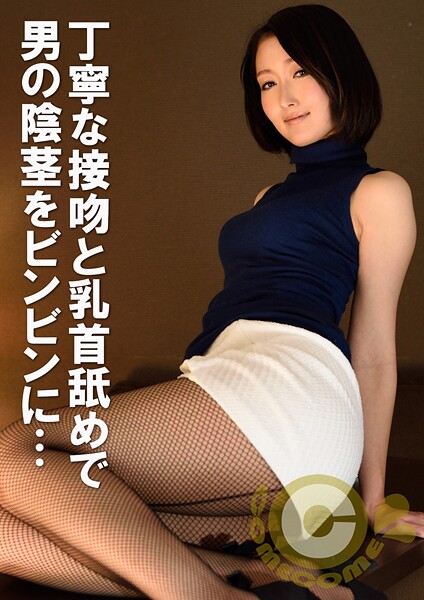 【電子書籍】会社を倒産させた元社長の貧乏アパートに美女が訪問。自信の回復のために抱き合う復活セックス