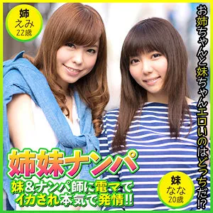 【〔】美乳＆ハイビジョン！上から愛されちゃう、電光石火な相棒えみ＆なな 〔