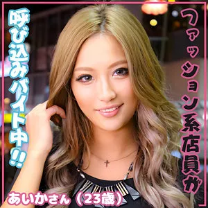 【AIKA】あいかさん AIKA