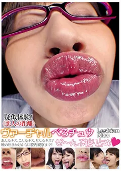 【妄想族】久我かのん 柊木なな 春日部このは 篠岬ことみ ヴァーチャルべろチュウ Lesbian Kiss 【evis00165】 久我かのん,柊木なな,春日部このは,篠岬ことみ