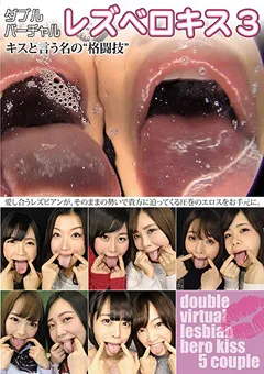 【妄想族】百岡いつか 早乙女らぶ 明里ともか 星あめり 七海ゆあ 星乃レイア 今井麻衣 加藤ツバキ ダブルバーチャルレズベロキス 3 【evis00265】 百岡いつか,早乙女らぶ,明里ともか,星あめり,七海ゆあ,星乃レイア,今井麻衣,加藤ツバキ