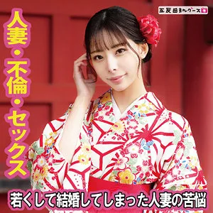 桜木美音、艶やか和装で魅せる最奥愛…秘密の道具と口内奉仕のハイビジョン映像 桜木美音