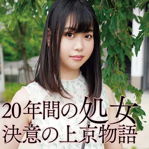 黒髪未経験女子の秘密…！可憐な果実と慎ましい膨らみ【独占配信】