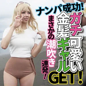 結菜さき、ハイビジョンで披露！金髪×スレンダーな潮吹きシーンを独占配信 結菜さき