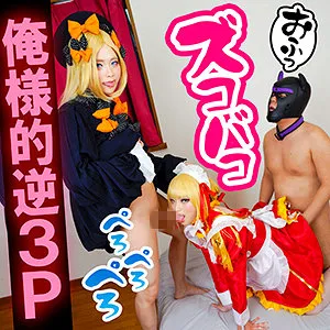 魅惑コスプレ！ネ@さんとアビちゃんのバックステージ密着ハイビジョン